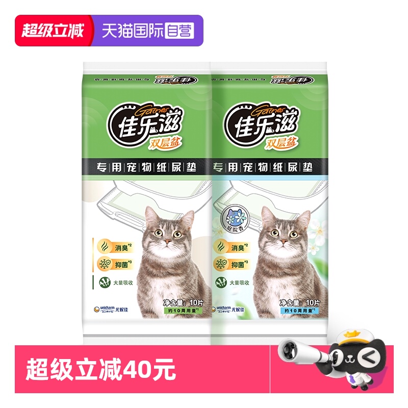 【自营】佳乐滋猫尿垫消臭抑菌清洁吸水猫咪尿不湿宠物用品囤货装
