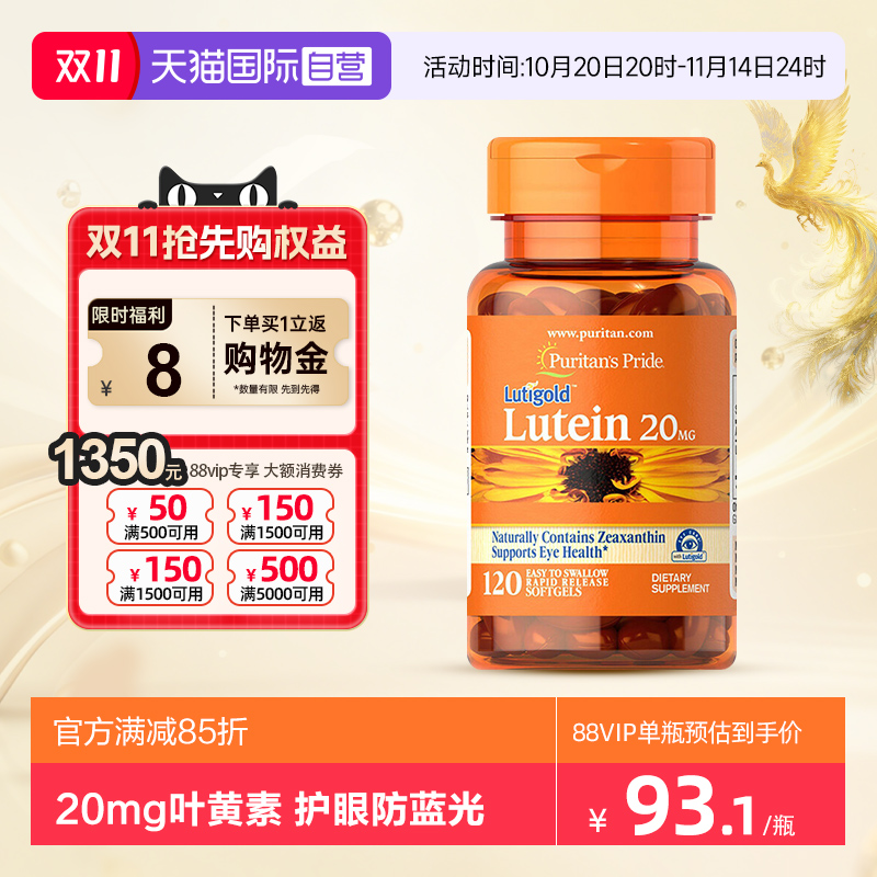 普丽普莱玉米黄素叶黄素成人护眼