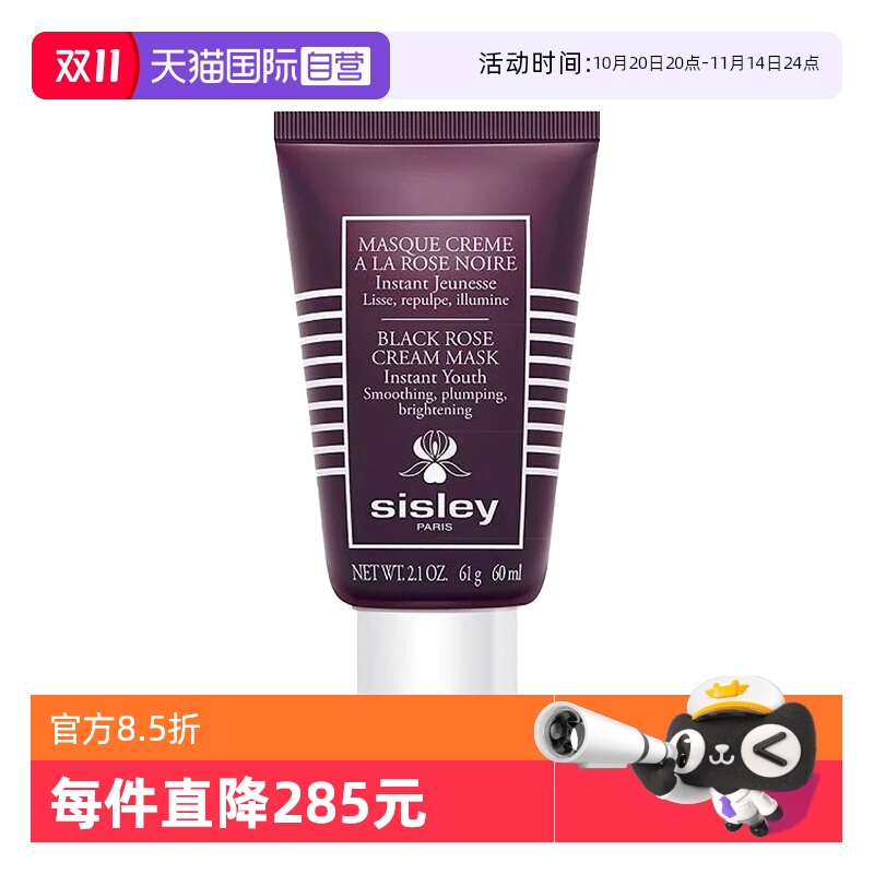 【自营】Sisley/希思黎黑玫瑰焕采紧致面膜60ml