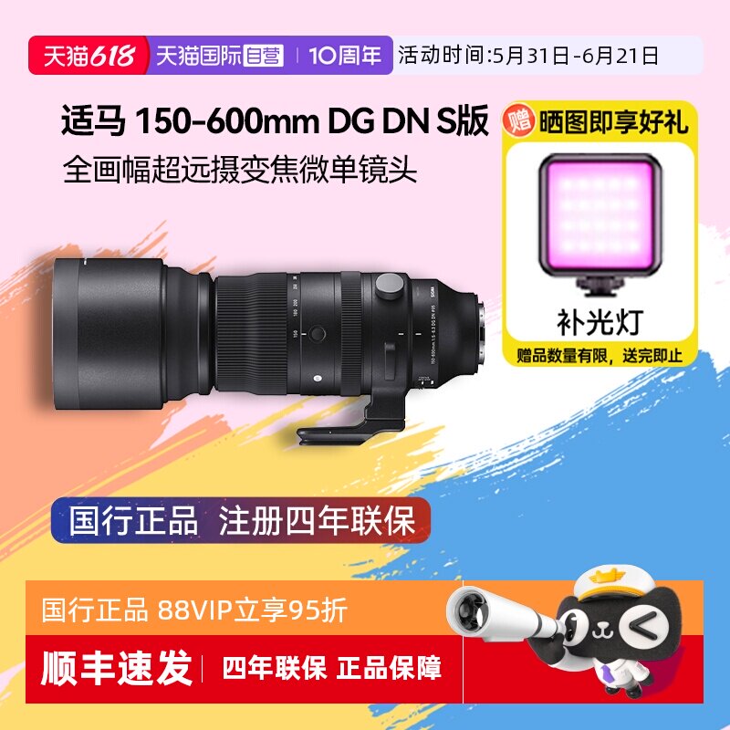 【自营】适马150-600mmDG DN S版全画幅超远摄变焦微单镜头150600