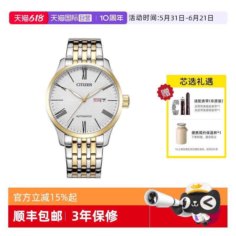 【自营】西铁城手表男 复古简约间金钢带日期机械男表NH8354-58AB