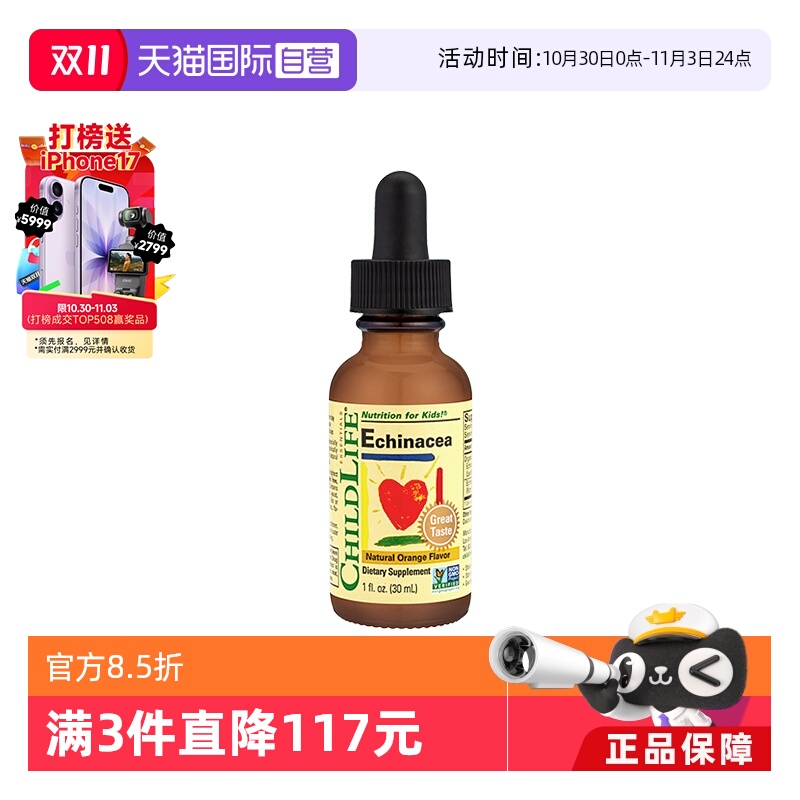 【自营】童年时光ChildLife紫锥菊滴剂 婴幼儿童宝宝强免疫维生素