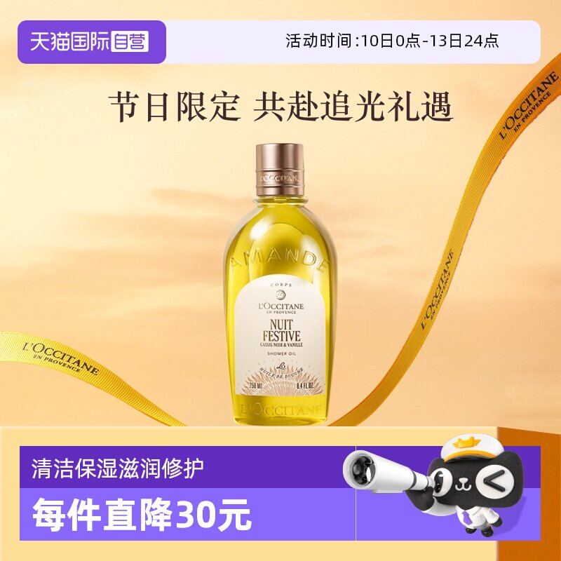 【自营】欧舒丹滋润保湿清洁留香250ml月夜浆果甜扁桃香沐浴油