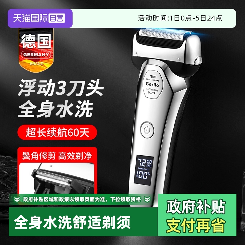 德国往复式剃须刀男士2024年新款