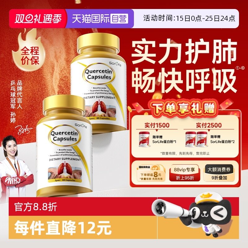 呵护肺部槲皮素4瓶更划算！