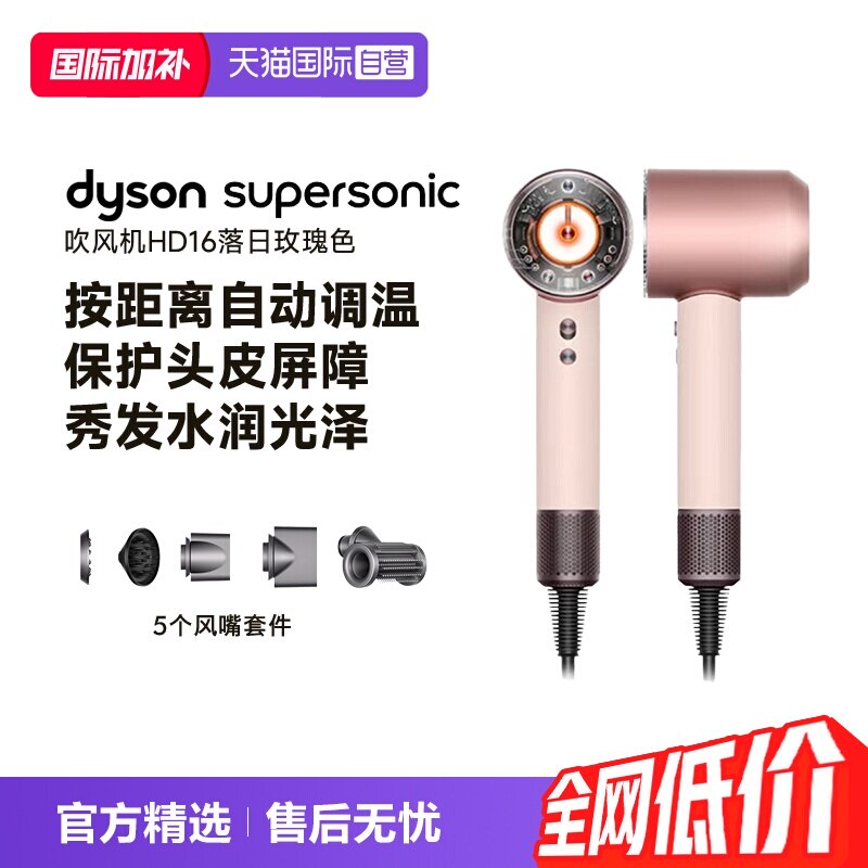 戴森HD16智能家用电吹风