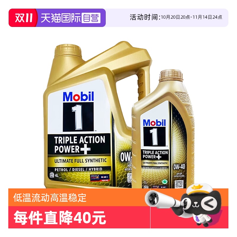 美孚全合成机油1LSP0W-40润滑油