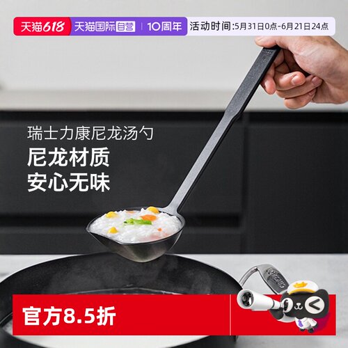 自营汤勺防烫瑞士力康