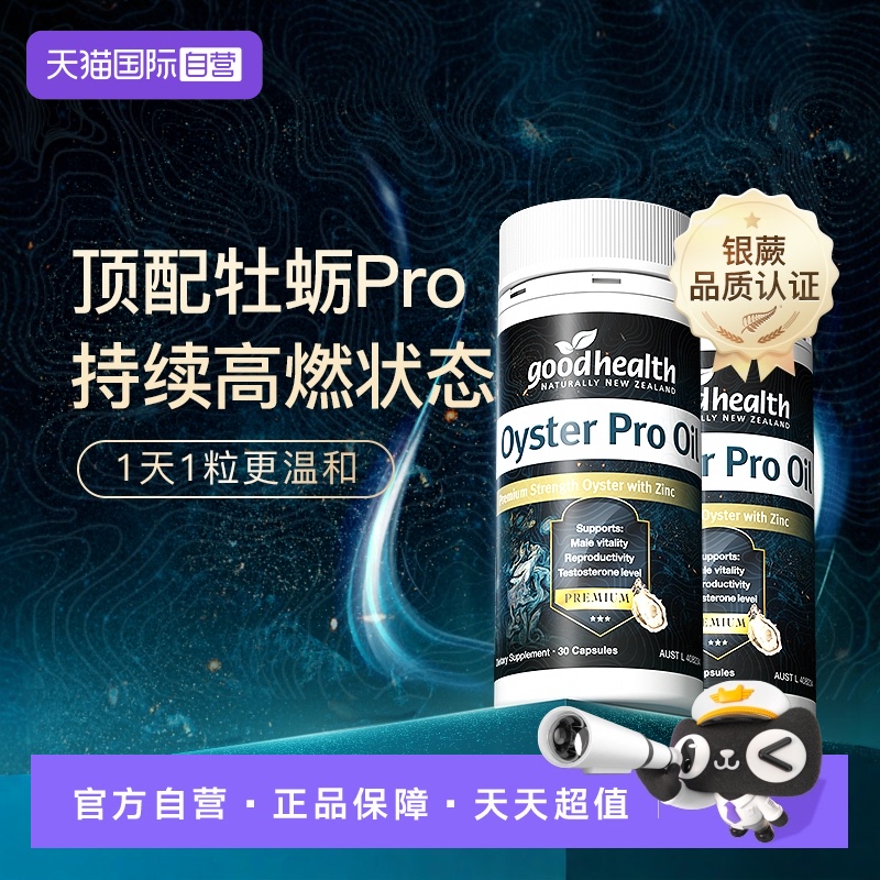 好健康頂配牡蠣精油高濃好吸收