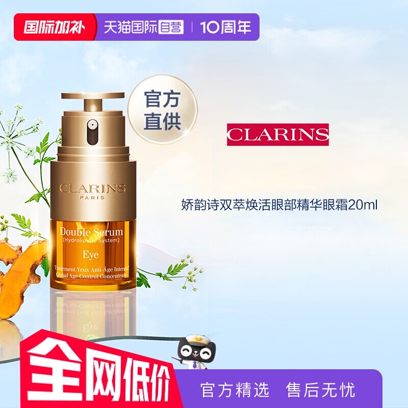 【自营】娇韵诗双萃焕活眼部精华20ML焕亮面部护肤礼盒