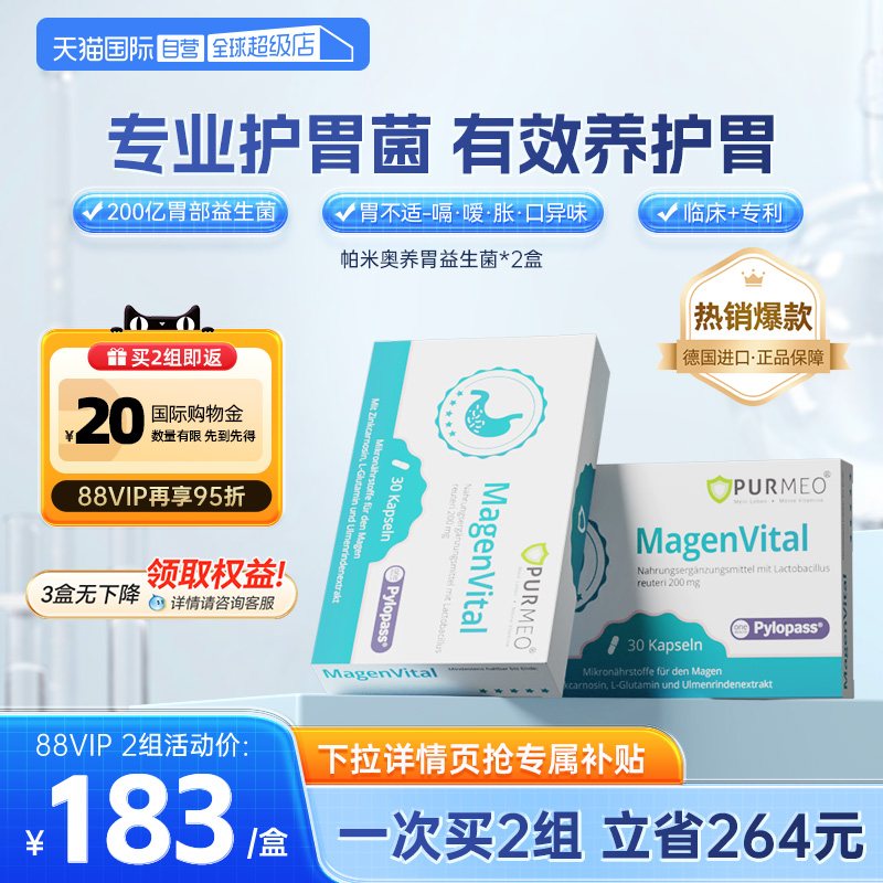 【自营】purmeo帕米奥养胃益生菌粉肠胃黏膜pylopass罗伊氏乳杆*2