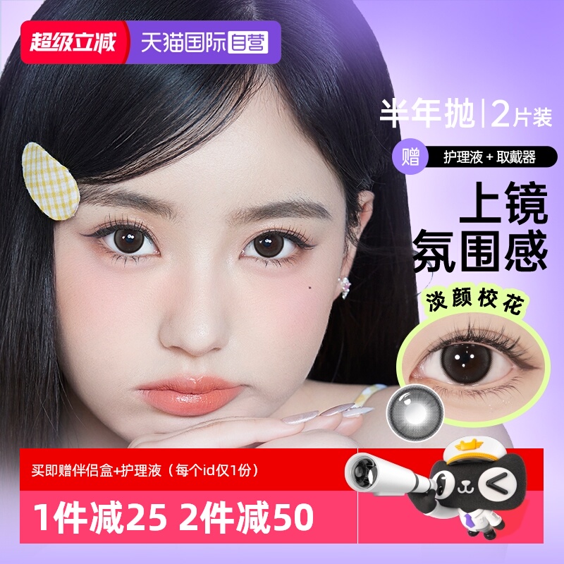 【自营】poompoom&可啦啦美瞳半年抛女心动必修课2片装大直径眼镜
