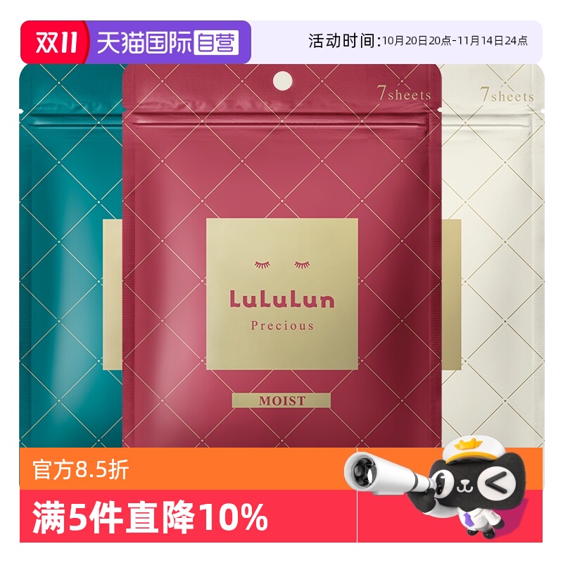 【自营】LuLuLun高保湿抗衰化日本面膜深层补水保湿修复改善暗黄