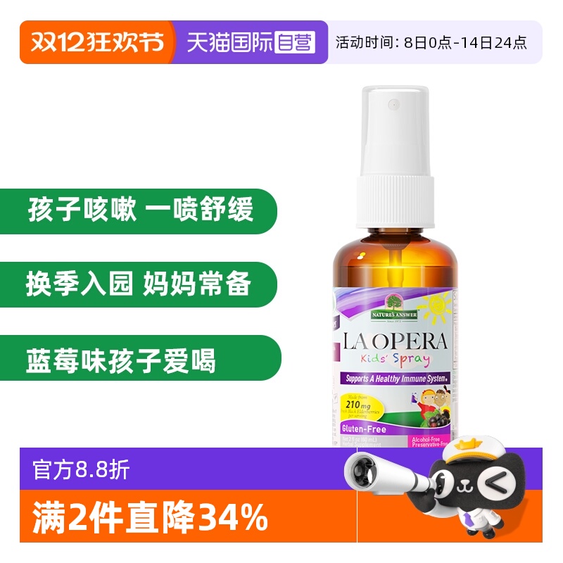 好分贝儿童咳咳喷雾60ml