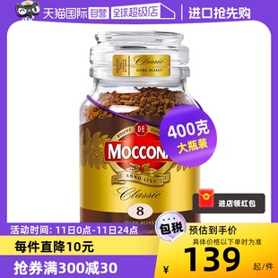 MOCCONA摩可纳深度无蔗糖提神速溶黑咖啡冻干咖啡粉400克 自营