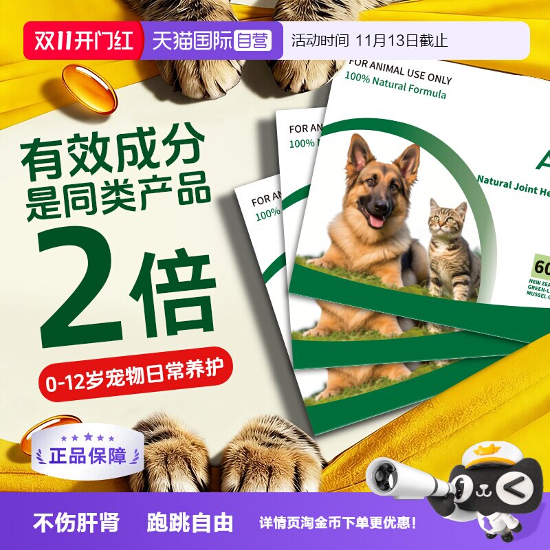 Agapet猫狗用新西兰进口绿贻贝油