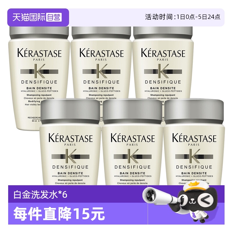 【自营】卡诗洗发水白金赋活80ml丰盈蓬松改善细软*6