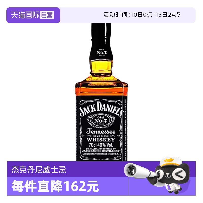 【自营】JackDaniels杰克丹尼威士忌700ml美国进口洋酒可乐桶调酒
