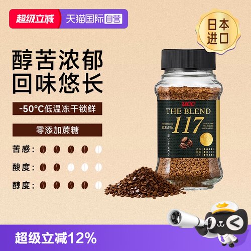 自营ucc咖啡粉悠诗诗纯黑速溶