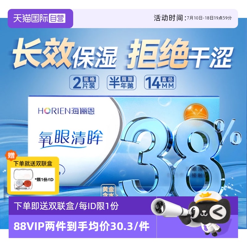 隐形近视眼镜海俪恩半年抛2片装
