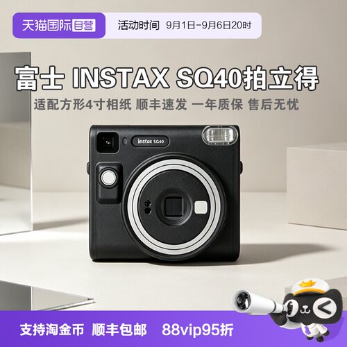 【自营】富士instax SQ40拍立得 一次成像相机 方形相纸 海外版