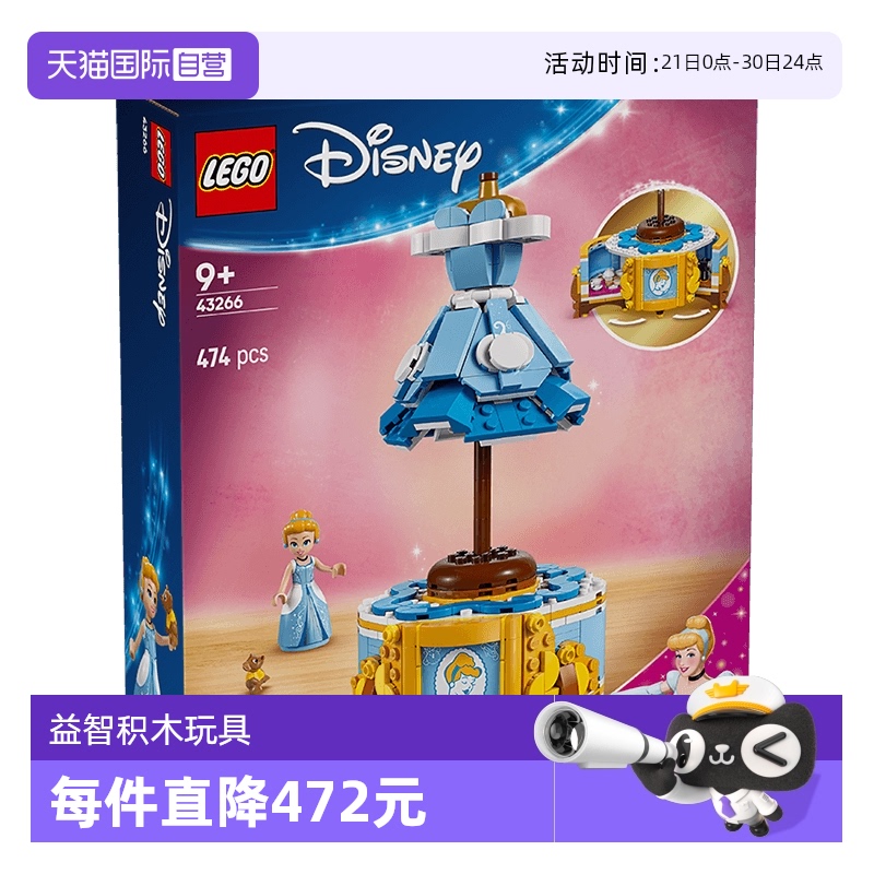 【自营】乐高迪士尼系列43266灰姑娘的优雅长裙女孩益智拼装玩具