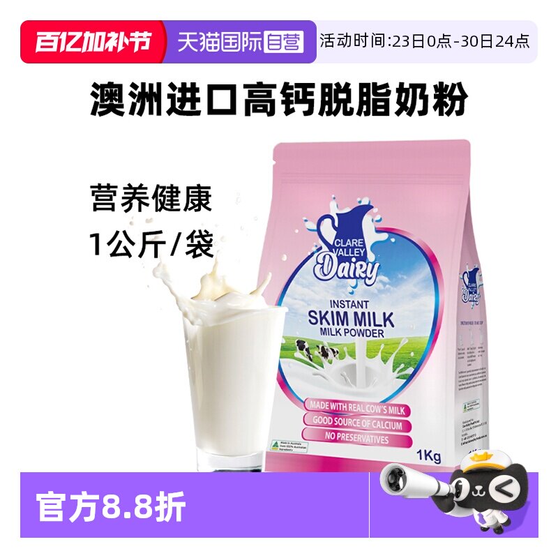 【自营】克来尔山谷高钙脱脂奶粉1KG袋装卡扣装澳大利亚原装进口