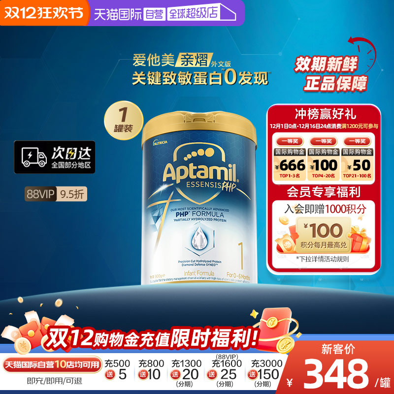 【自营】[爱他美亲熠]奇迹白罐适度水解婴儿益生菌奶粉1段900g