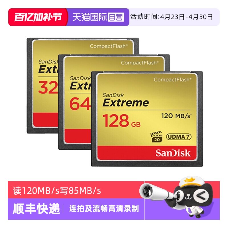 【自营】闪迪CF存储卡32G/64G/128G单反相机佳能5D4尼康7D内存卡