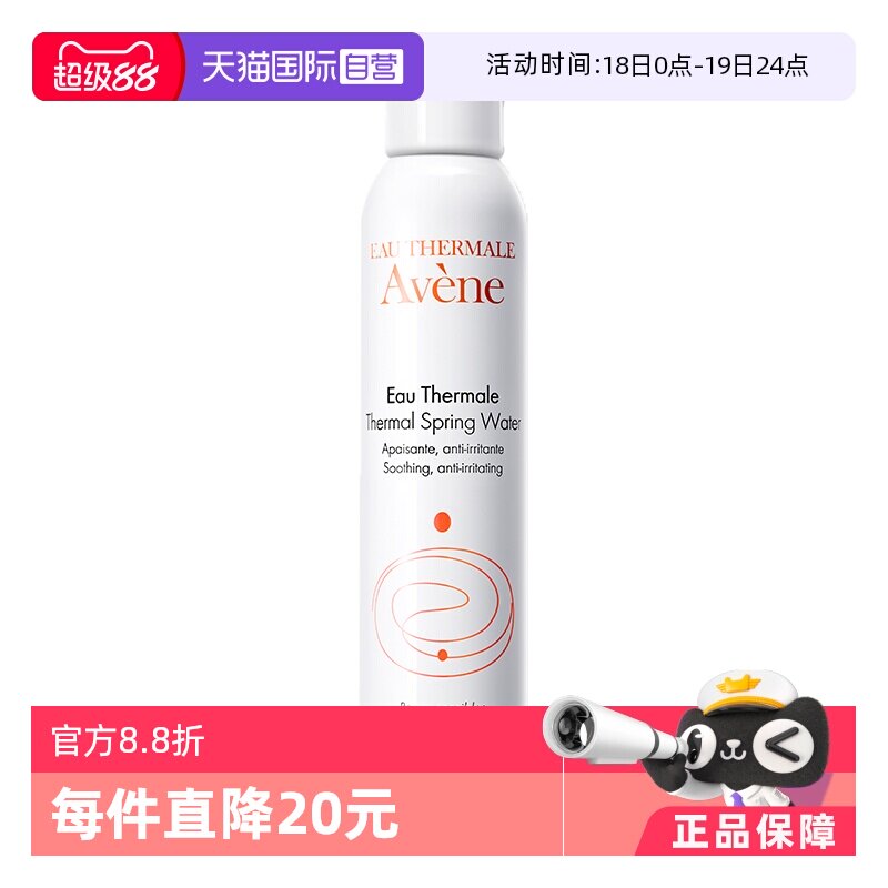 【自营】雅漾活泉水喷雾300ml*3补水舒缓保湿爽肤水法国化妆水
