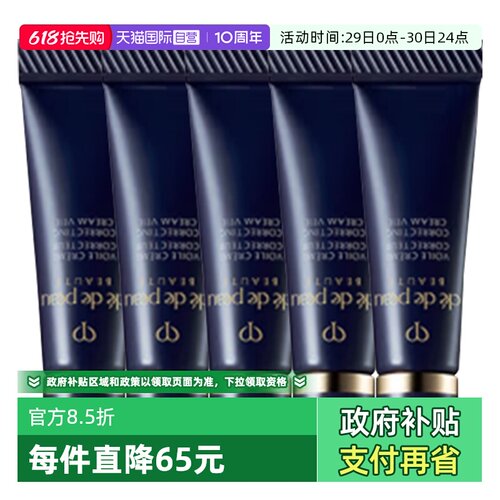 【自营】CPB/肌肤之钥光凝润采妆前霜3ml*5长管隔离服帖防晒打底