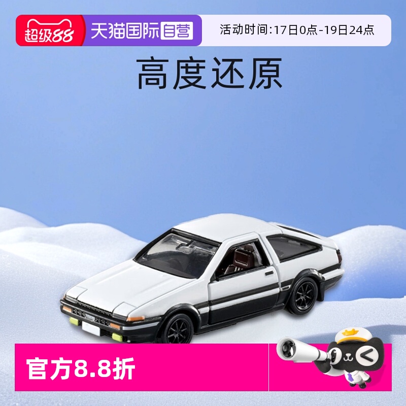 【自营】TOMY多美卡仿真合金车模 头文字DAE86跑车TPU11 汽车模型
