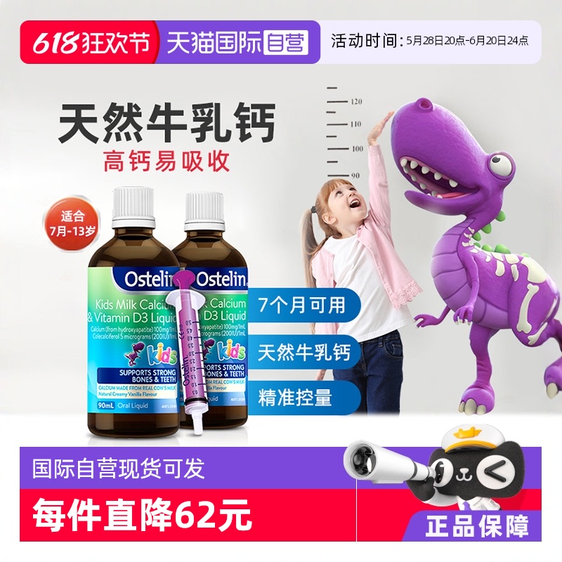 【狂欢价】【自营】澳洲ostelin牛乳液体钙婴幼儿维生素d7月-13岁90ml*2进口