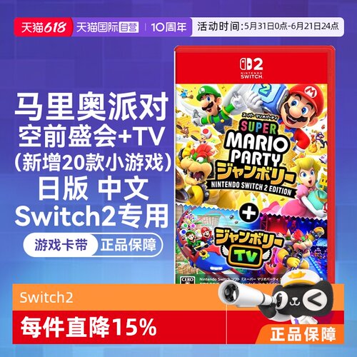 任天堂Switch2中文空前盛会TV