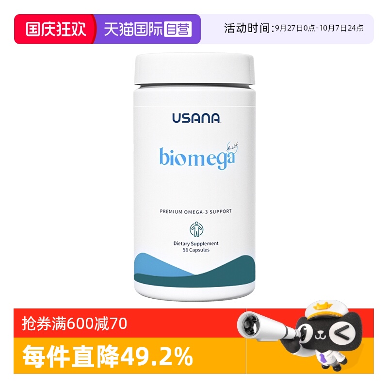 【自营】美国版USANA优莎娜活力欧米茄深海鱼油omega3进口软胶囊