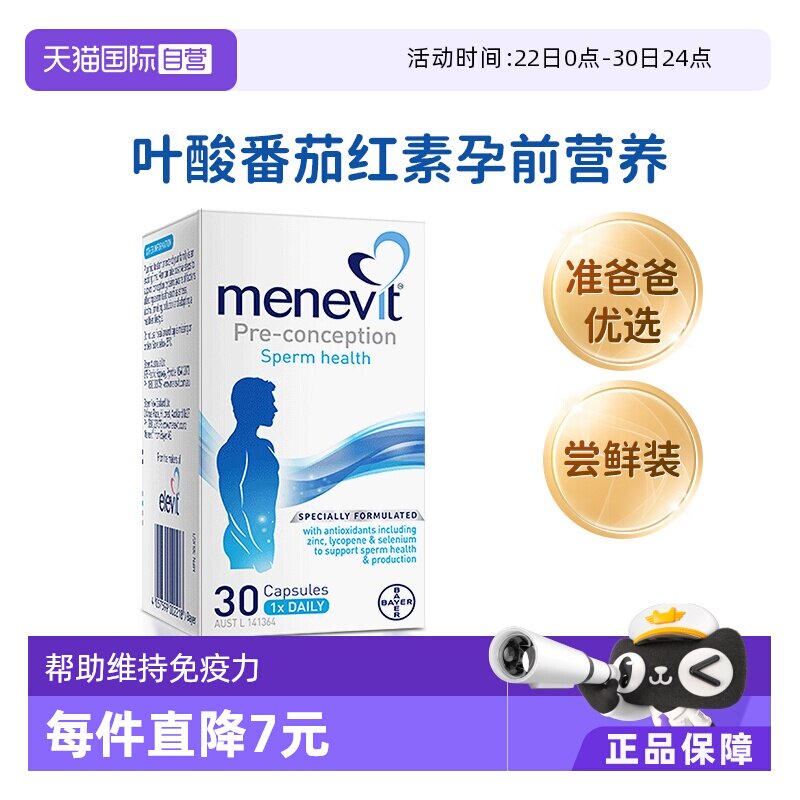 【自营】拜耳Menevit爱乐维男士备孕叶酸番茄红素维生素30粒锌硒