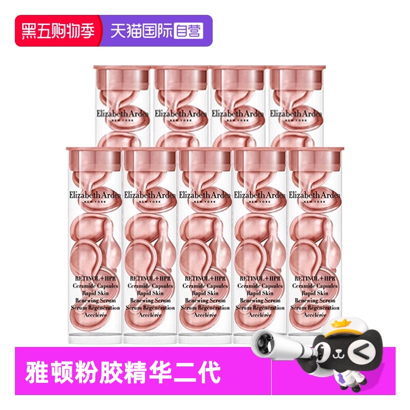 【自营】雅顿时空焕活淡纹紧致胶囊精华液3.2ml*9支二代粉胶