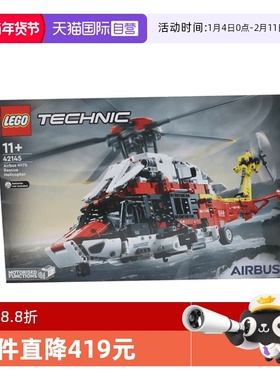 【自营】乐高科技系列42145 H175救援直升机男拼装积木玩具礼物