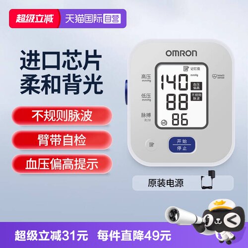 欧姆龙血压计U703柔和背光带电源