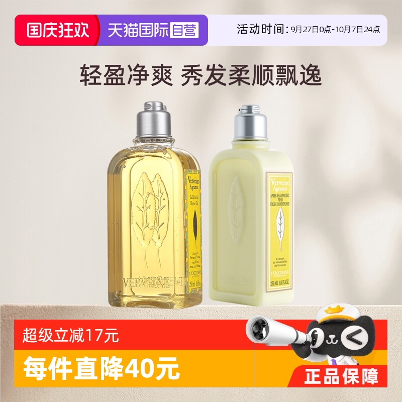 直营L'occitane/欧舒丹马鞭草
