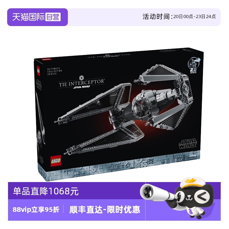 【自营】LEGO乐高75382星球大战TIE 拦截机拼搭积木儿童玩具礼物