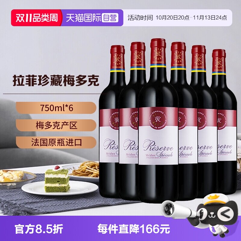 【自营】LAFITE/拉菲法国珍藏梅多克波尔多红葡萄酒橡木桶陈酿