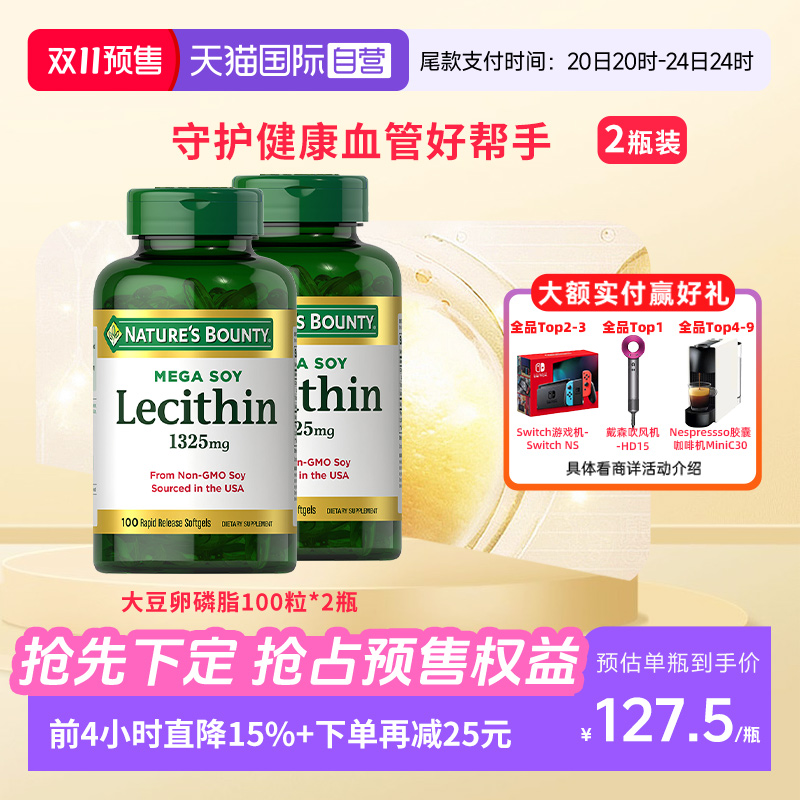 自然之宝大豆卵磷脂胶囊100粒*2