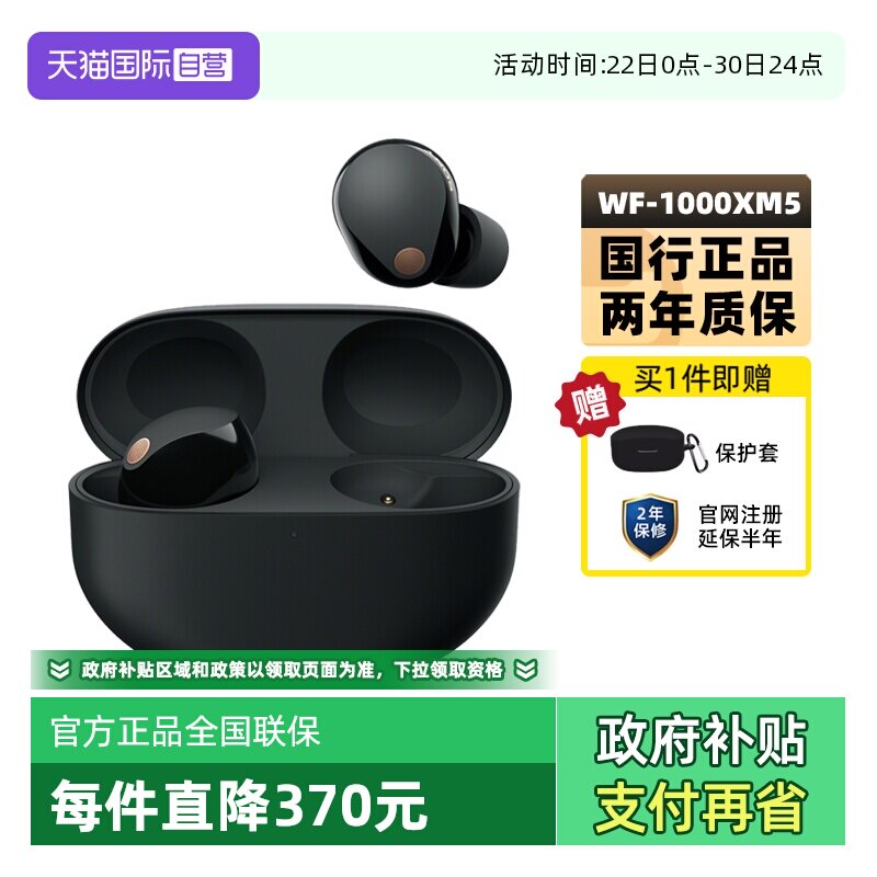 【自营】Sony/索尼 WF-1000XM5 真无线蓝牙降噪耳机入耳式降噪豆5