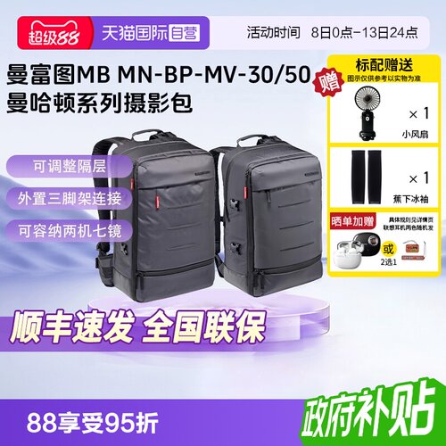 官方自营曼富图曼哈顿双肩摄影包
