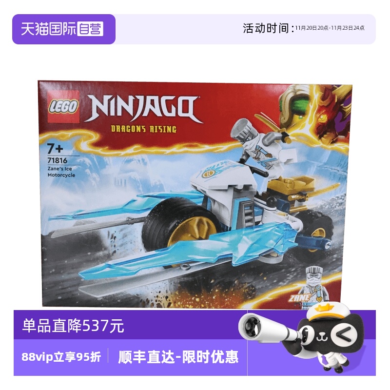 【自营】LEGO乐高 71816赞的寒冰战车 拼接积木玩具 礼物
