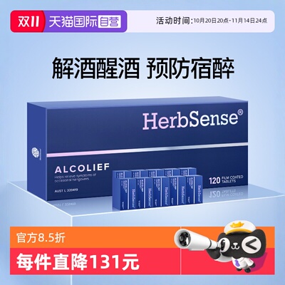 贺柏圣解酒药解酒醒酒预防宿醉