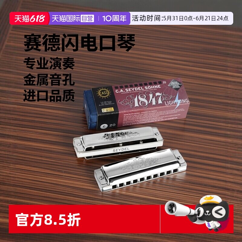 【自营】SEYDEL德国赛德进口十孔布鲁斯口琴1847L闪电初学者专业