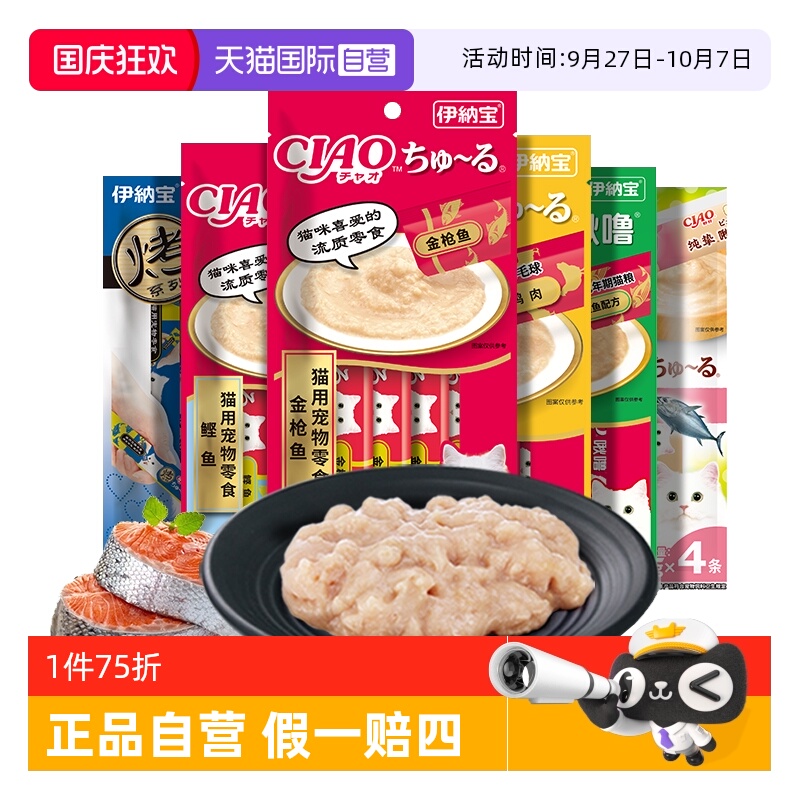 啾噜营养伊纳宝猫条猫零食猫罐头