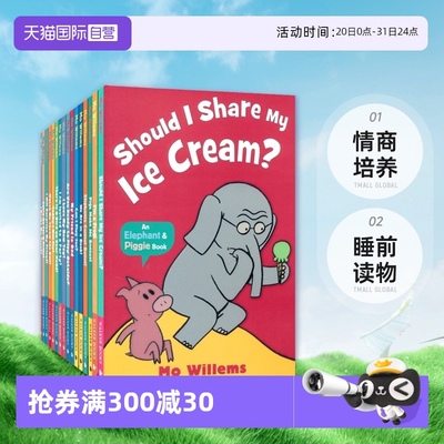 小猪小象系列绘本MoWillems